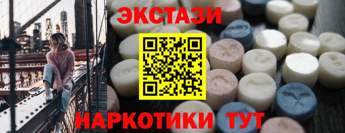 ЭКСТАЗИ  Вход с VPN  Юрга  Ecstasy 300 mg  Экстази 250 мг 