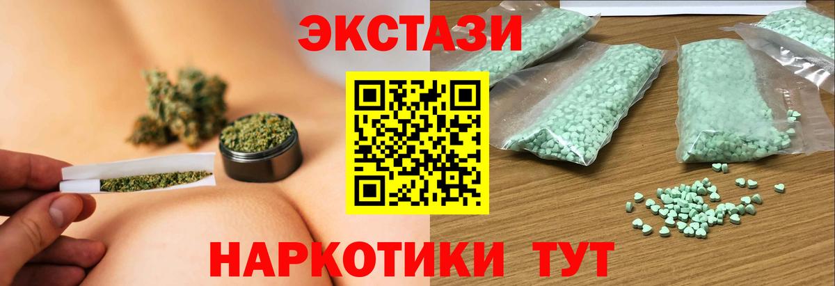 ЭКСТАЗИ таблы Юрга