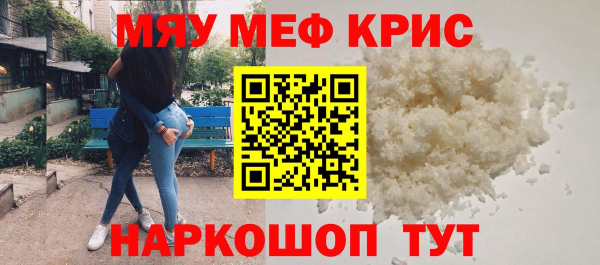 Меф мука Юрга